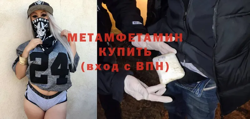 МЕТАМФЕТАМИН Methamphetamine  МЕГА зеркало  Балей  купить  